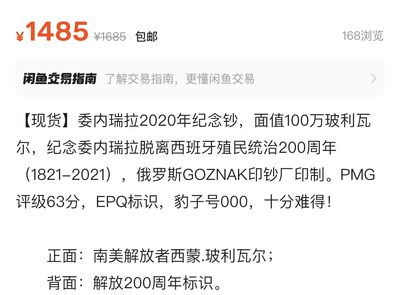 委内瑞拉100万玻利瓦尔