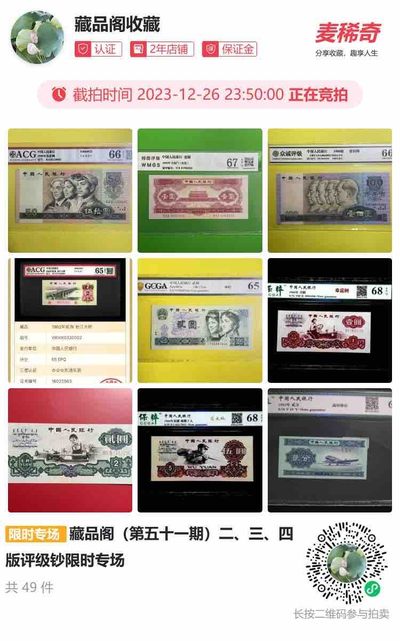 欢迎藏友光临（藏品阁）限时专场