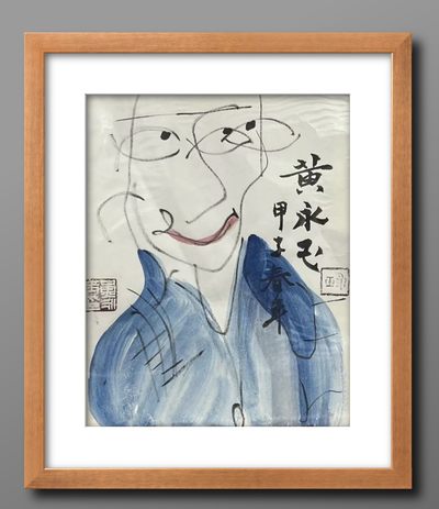 黄永玉六十岁和九十岁的自画像