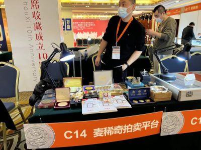 【钱币交流会】2023上海CICE钱币展销会（12.29-31）