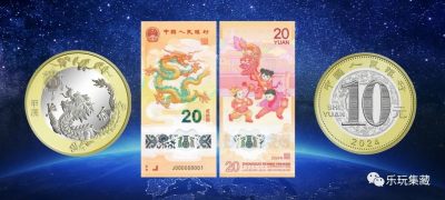 2024龙钞龙钞1月3日预约，你看好吗？