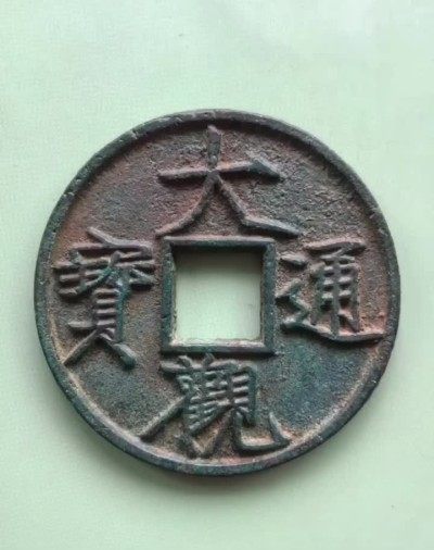 大观折十俯大降宝