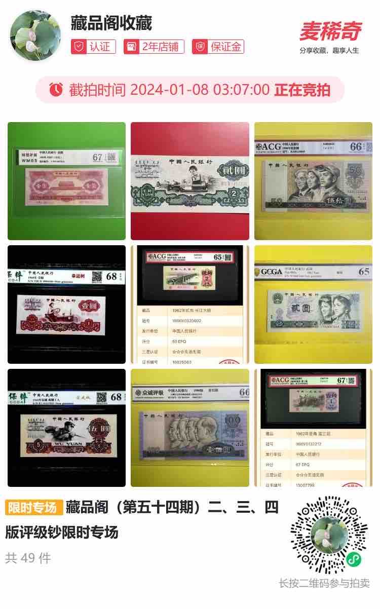 欢迎光临藏品阁限时专场