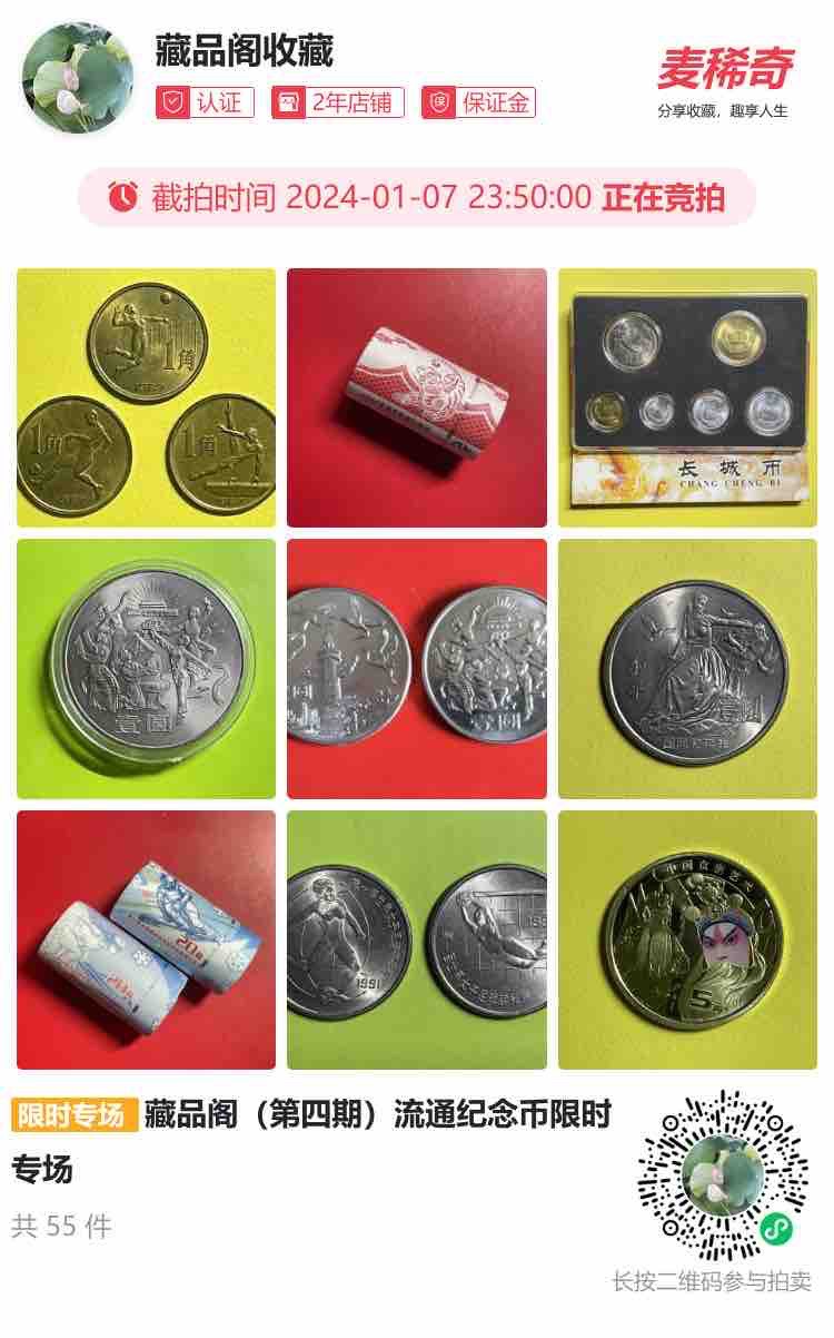欢迎光临藏品阁限时专场