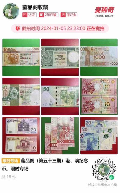 欢迎光临藏品阁限时专场