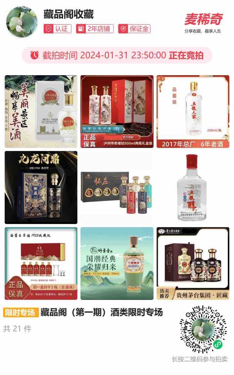 欢迎光临藏品阁限时专场