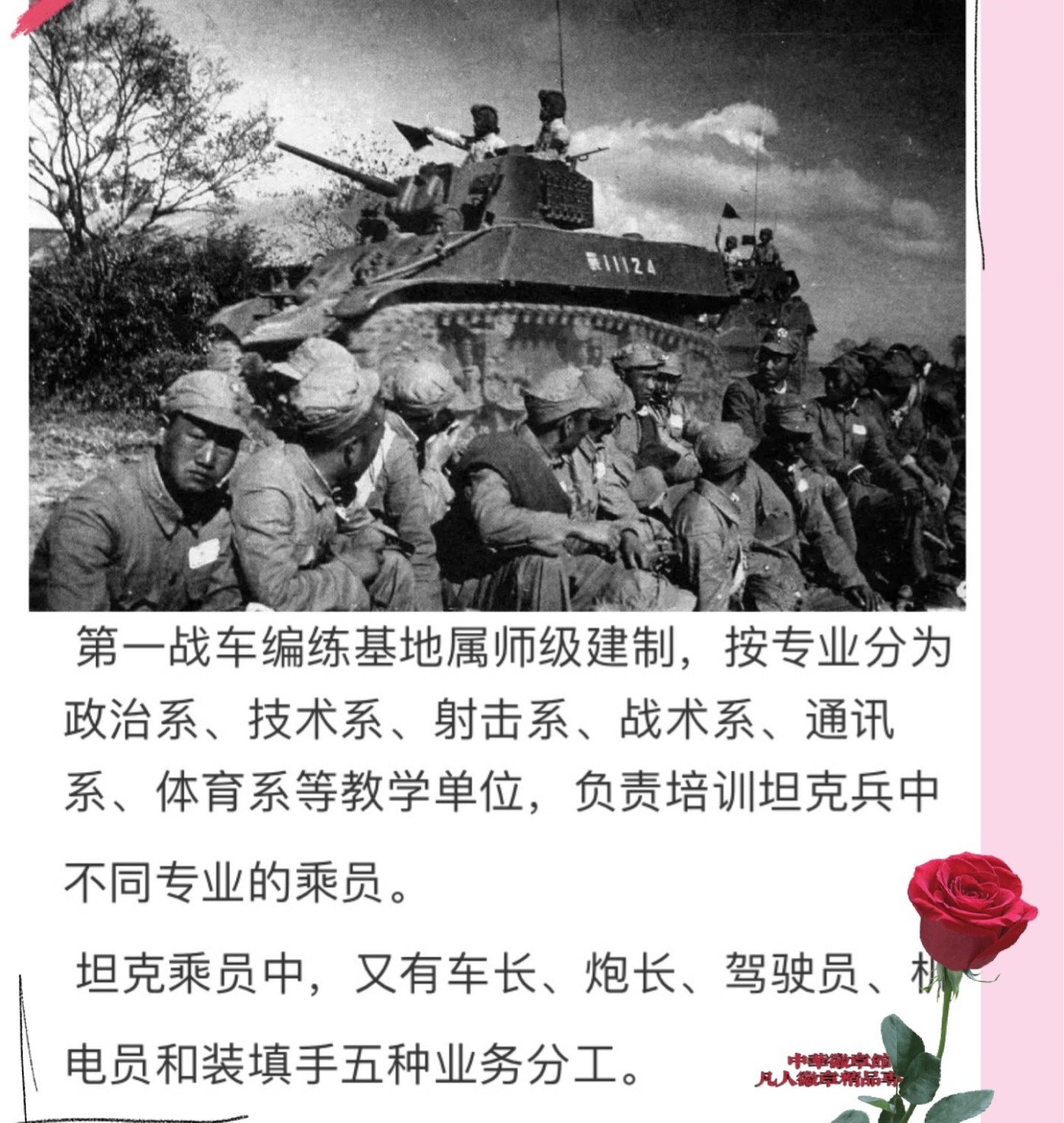 第一战车编练基地第一期毕业纪念