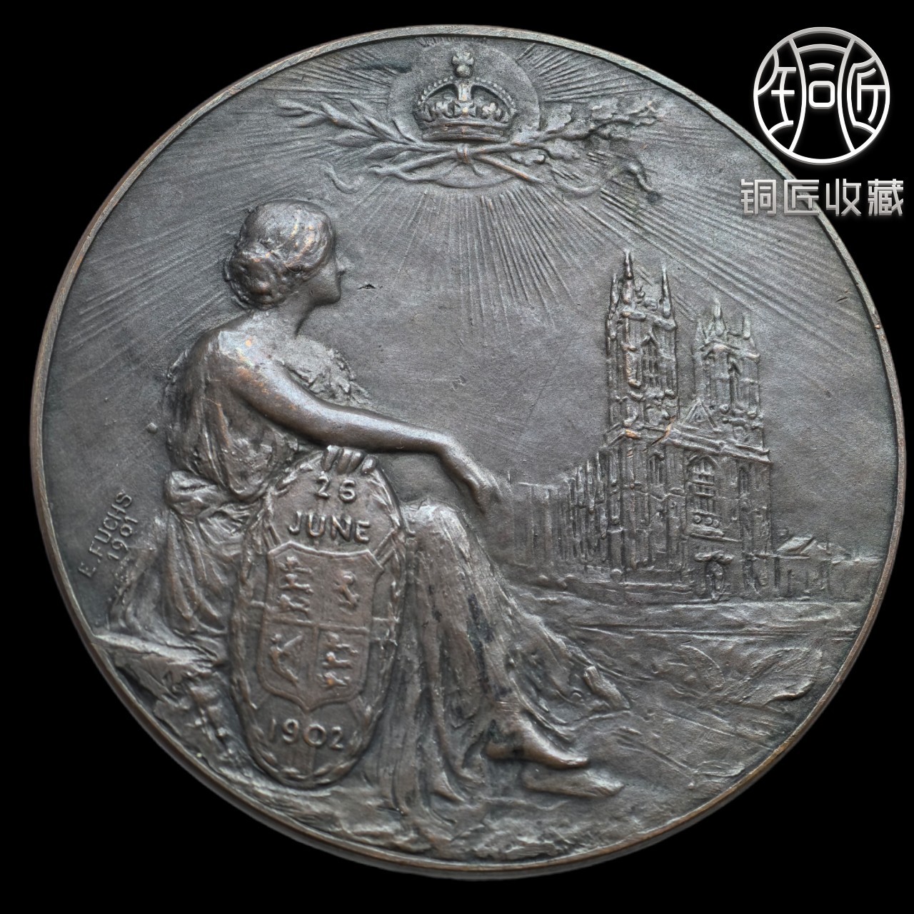 1902 爱德华七世 加冕纪念大铜章 直径:63mm 重108.8g