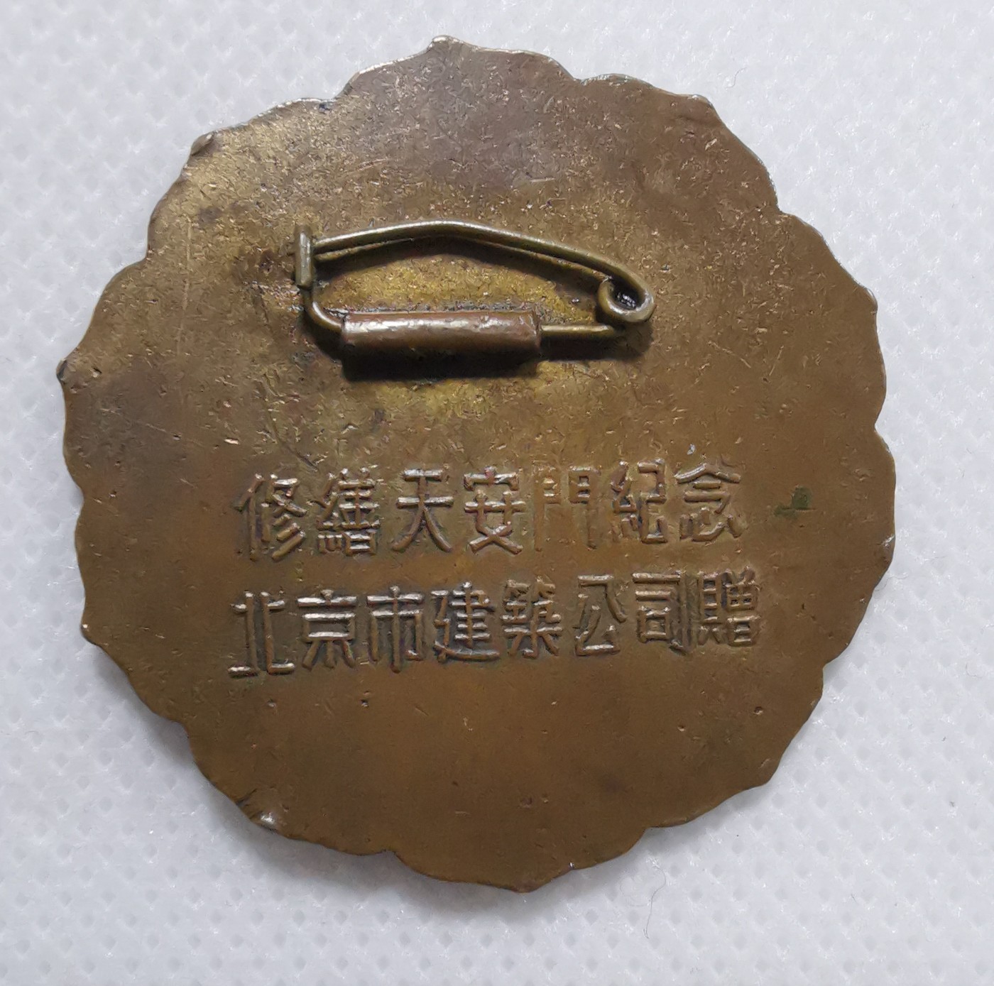 修缮天安门纪念
