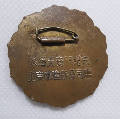 修缮天安门纪念