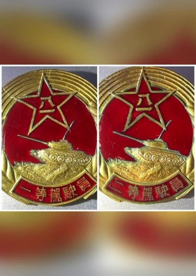 一等,二等驾驶员