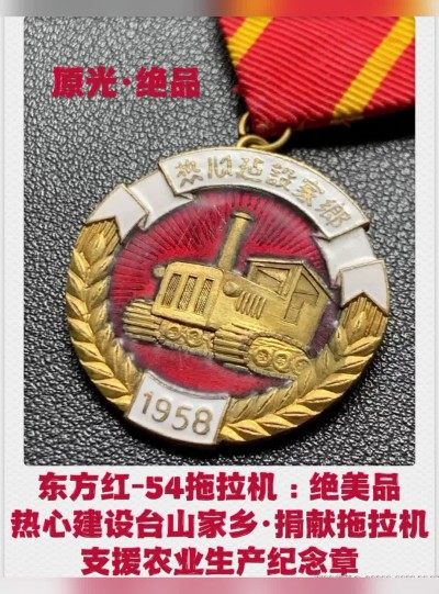 建设家乡捐献拖拉机
