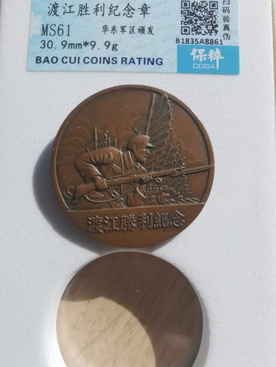 渡江胜利纪念