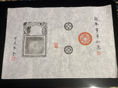 龙年事事如意，指日高升，－夜成名