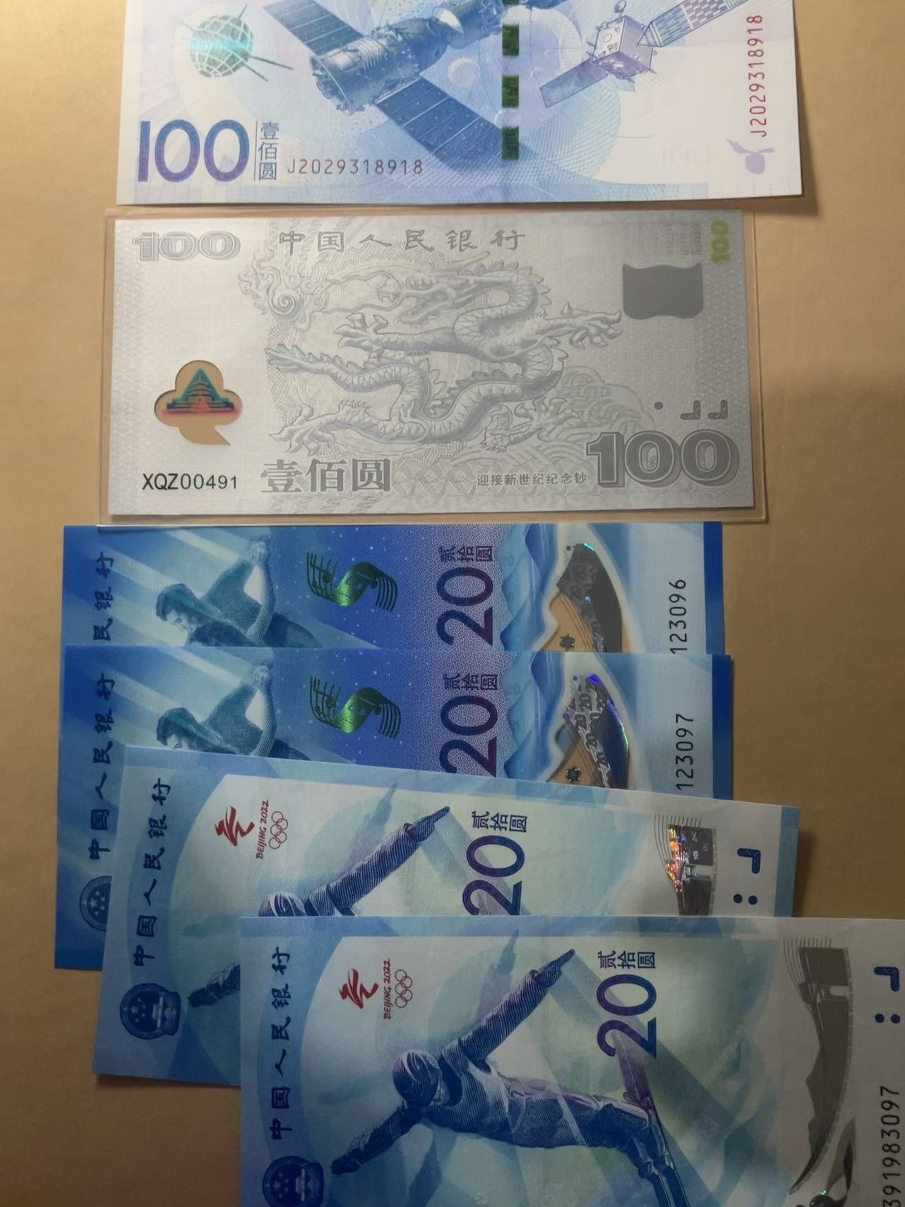 外币挺多还有纪念钞