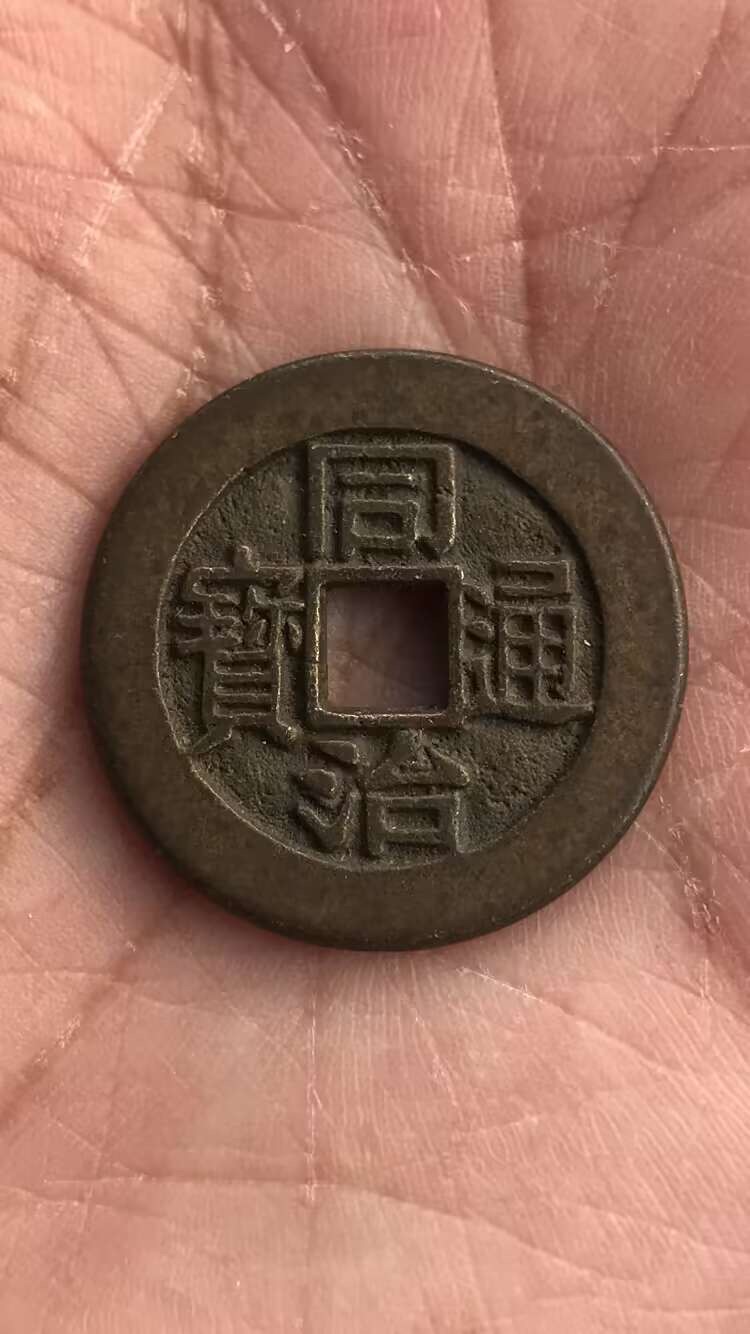 最近淘到的同治美品！