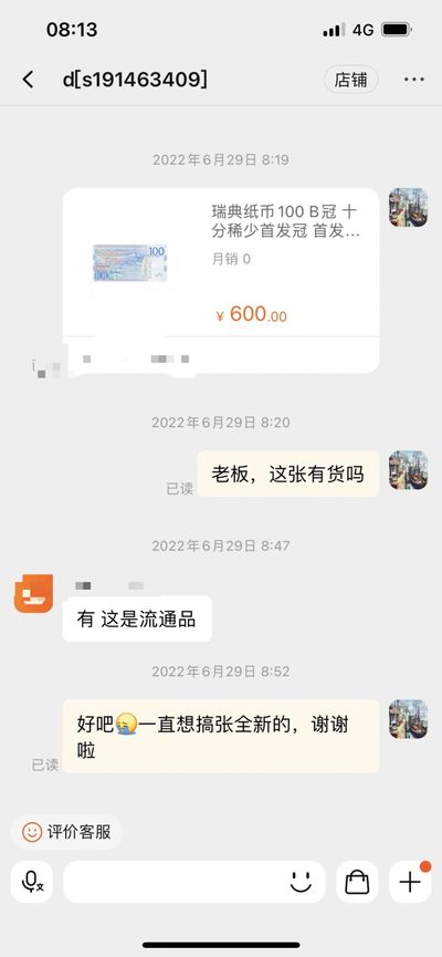 瑞典2016年100克朗