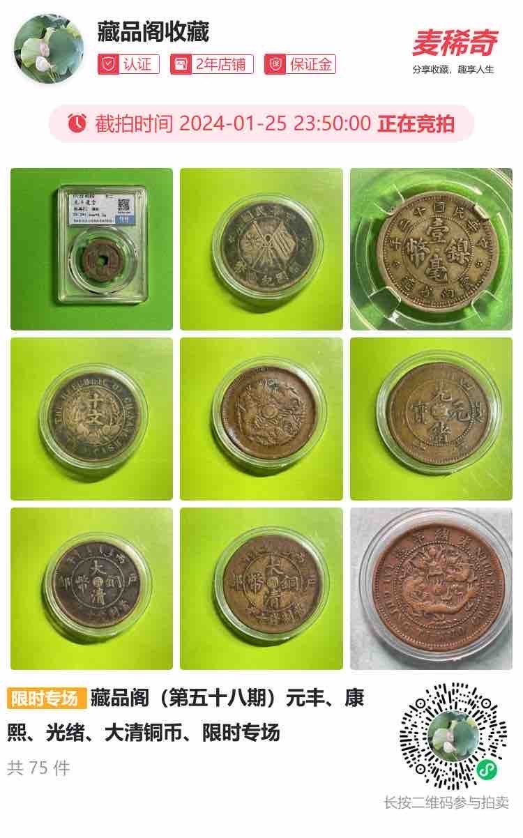 欢迎光临（藏品阔）限时专场