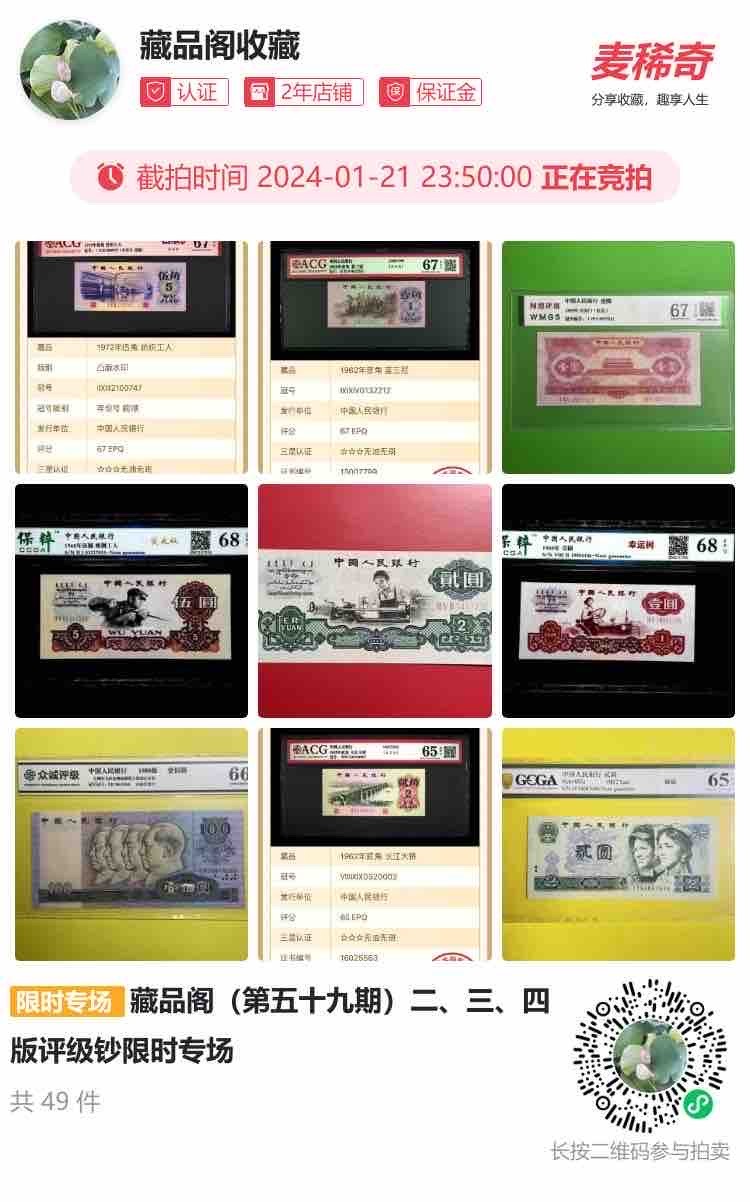 欢迎光临（藏品阔）限时专场