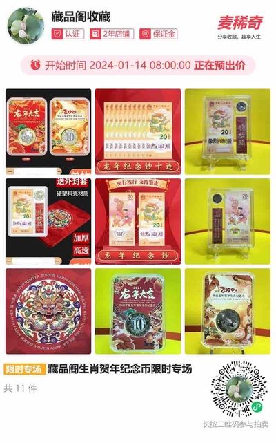 欢迎光临（藏品阁）龙年生肖贺岁纪念币限时专场