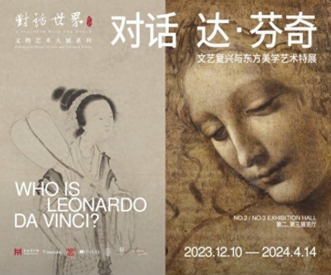 18件达芬奇珍品和对等的18件中国珍品展出
