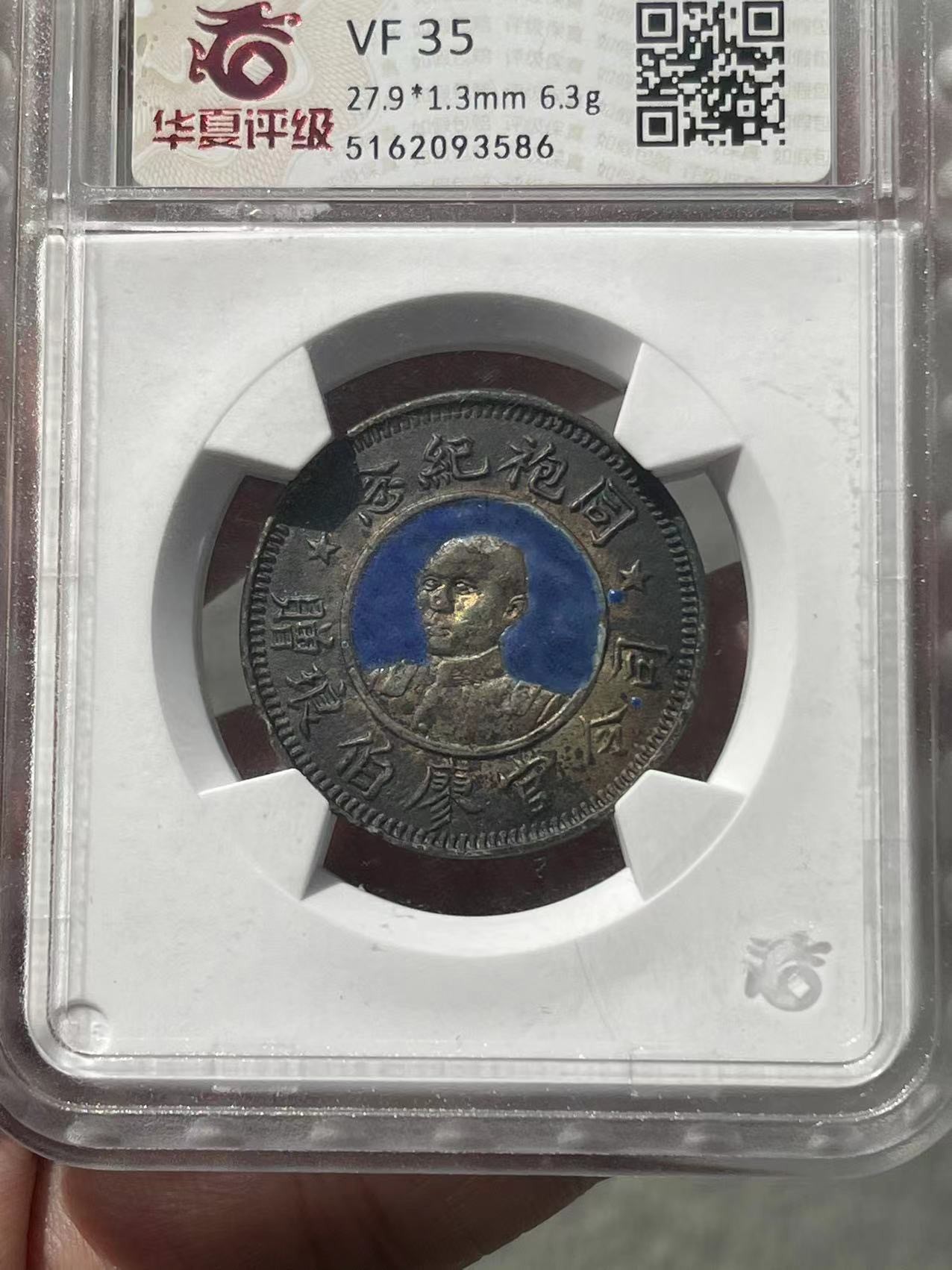 廖伯琅同袍纪念章