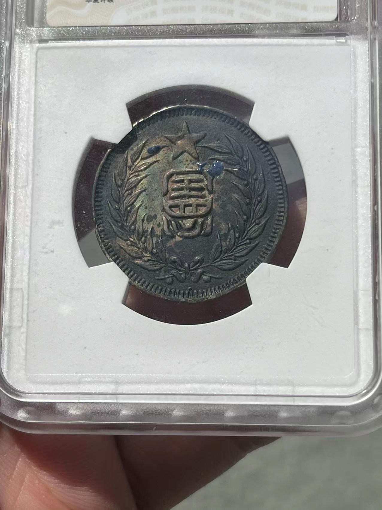 廖伯琅同袍纪念章