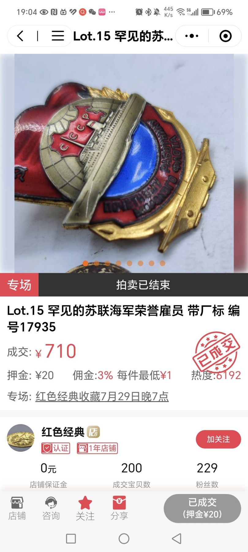 苏联荣誉海员证章