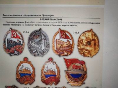 苏联荣誉海员证章
