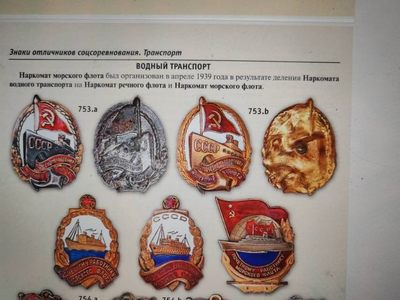 苏联荣誉海员证章