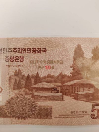 2023朝鲜100周年纪念钞稀少版本完结～