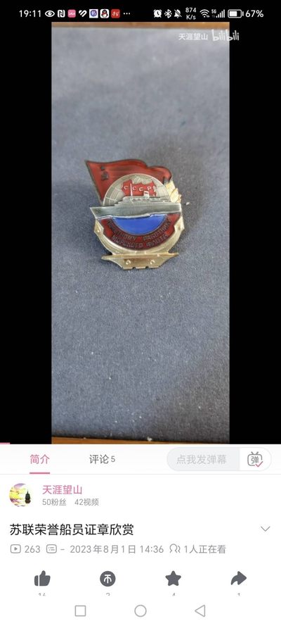 苏联荣誉海员证章