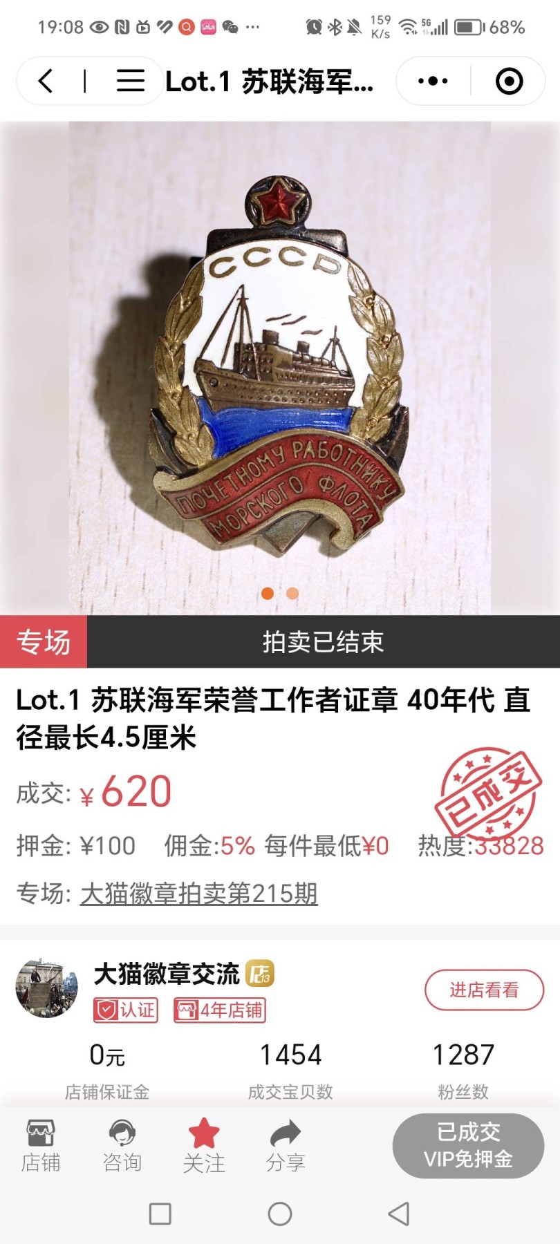 苏联荣誉海员证章