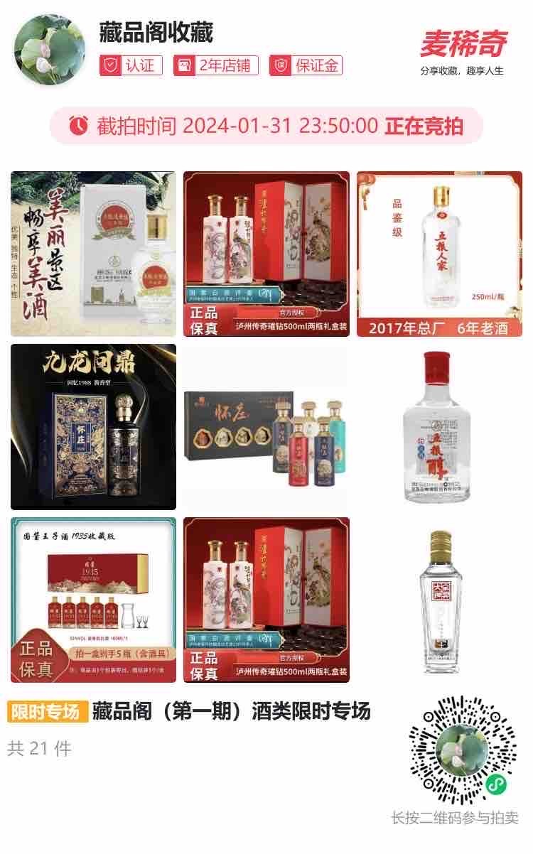       欢迎光临（藏品阁）限时专场