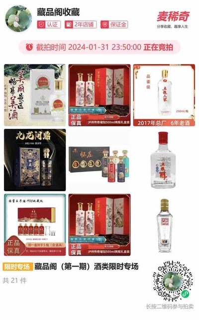       欢迎光临（藏品阁）限时专场