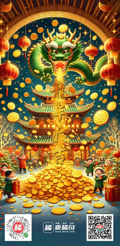 龙年大吉恭喜发财！