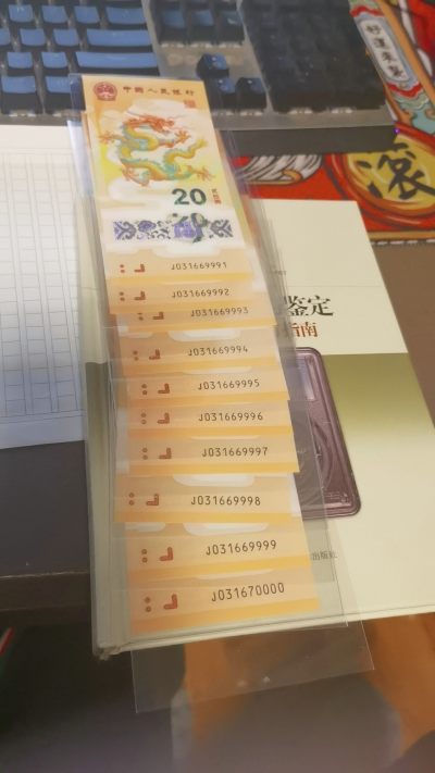 2024龙钞