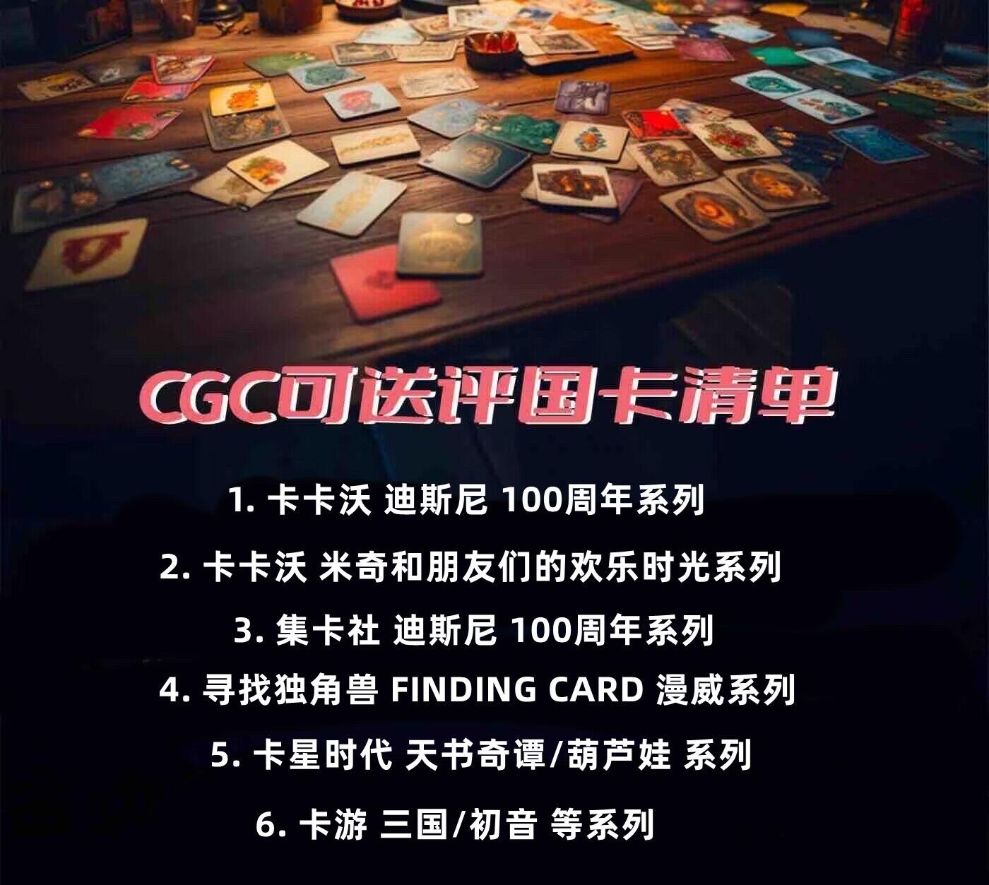 【稀奇送评】麦稀奇代理CGC 3月卡牌快评【3月1号截止签收】