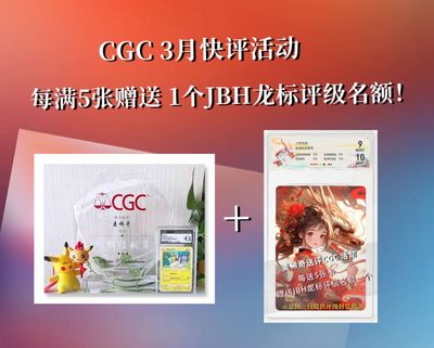 【稀奇送评】麦稀奇代理CGC 3月卡牌快评【3月1号截止签收】