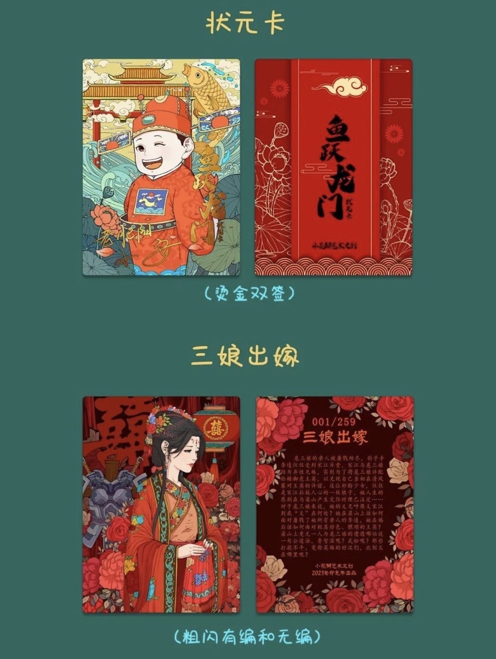 【图鉴】【小花瓣艺术文创】民间吉神系列【特卡】