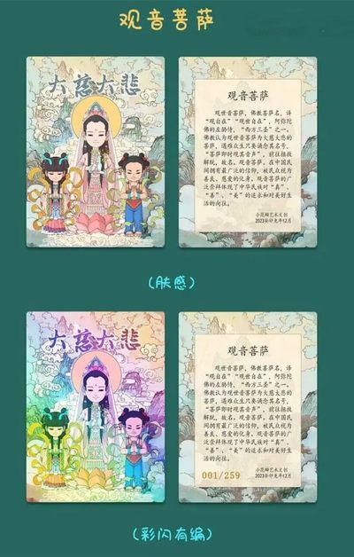 【图鉴】【小花瓣艺术文创】民间吉神系列【特卡】