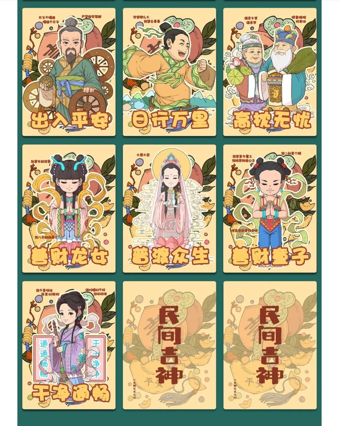 【图鉴】【小花瓣艺术文创】民间吉神系列【弹幕卡】+【星河卡】+【粗闪】套卡