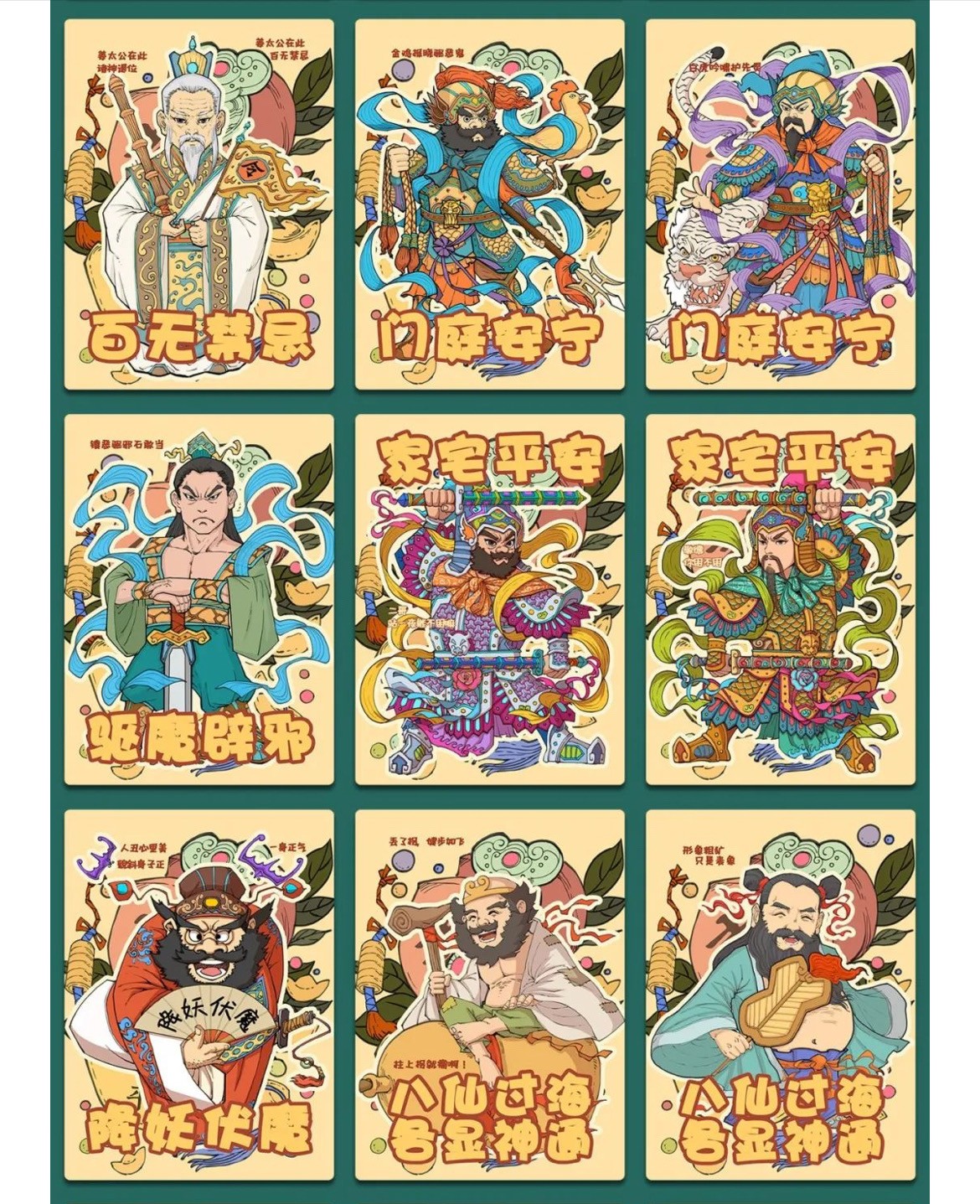 【图鉴】【小花瓣艺术文创】民间吉神系列【弹幕卡】+【星河卡】+【粗闪】套卡