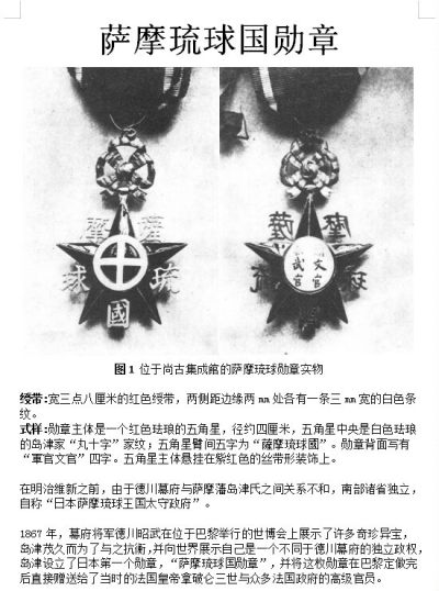 萨摩琉球国勋章，日本第一枚勋章