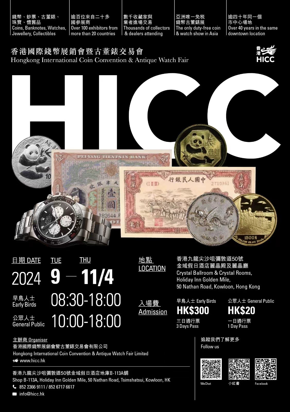 德藏将参展4月9-11日HICC香港国际钱币展销会