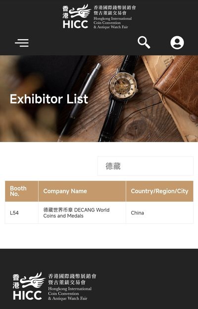 德藏将参展4月9-11日HICC香港国际钱币展销会