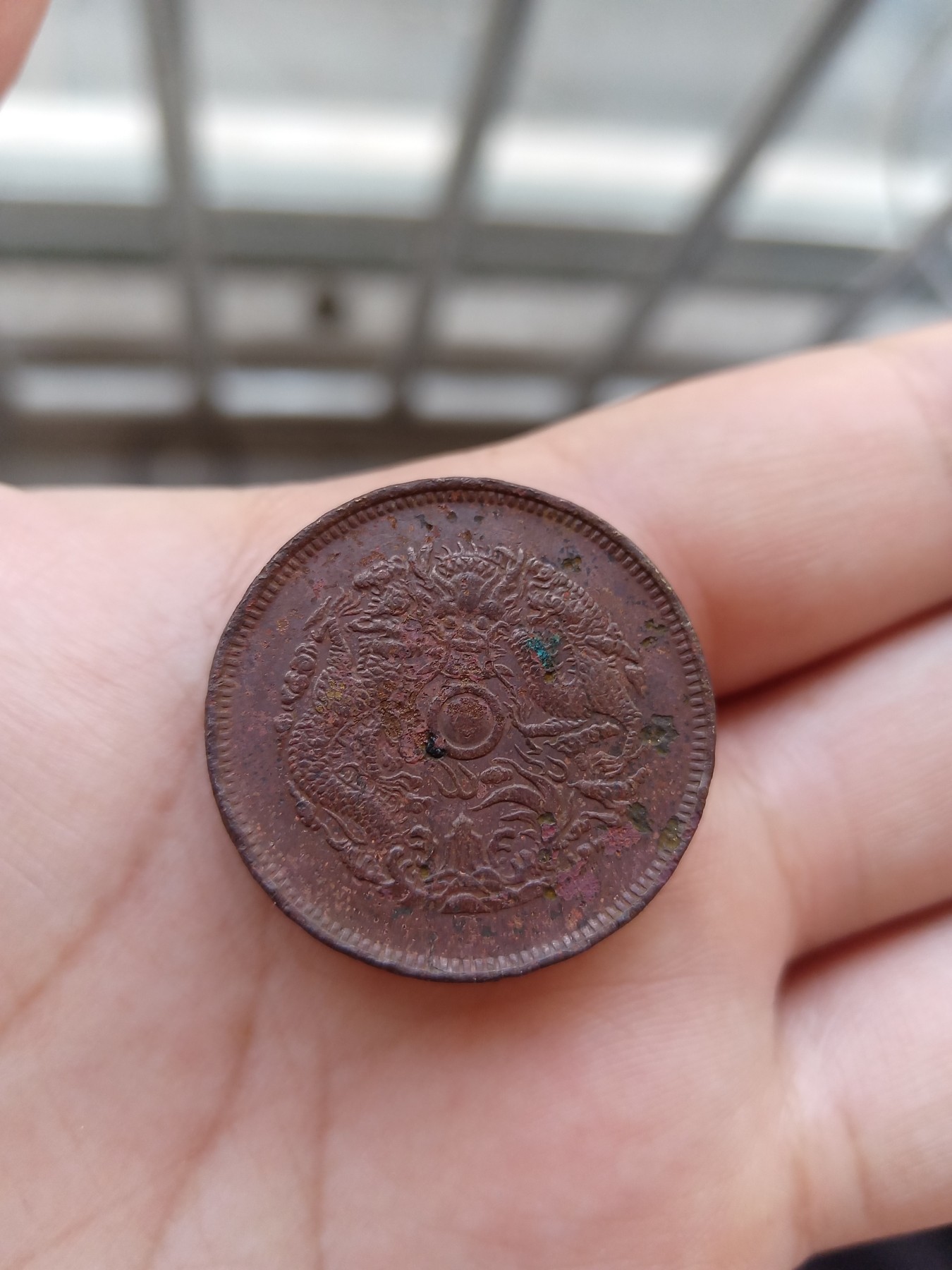 光绪元宝浙江省造黄铜当十，红铜