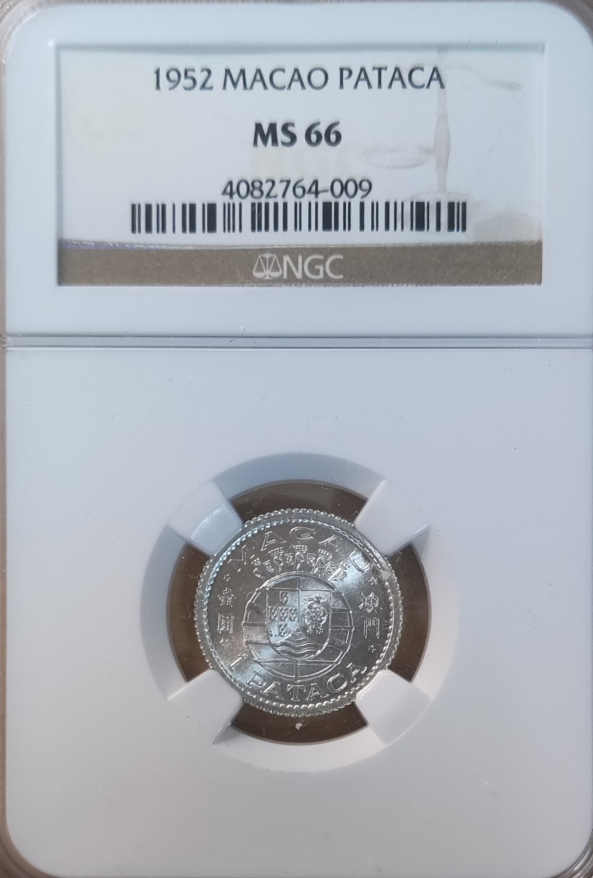 澳门1952年一元银币