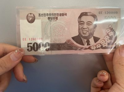 旧版朝鲜币5000元 2008年-2013年制