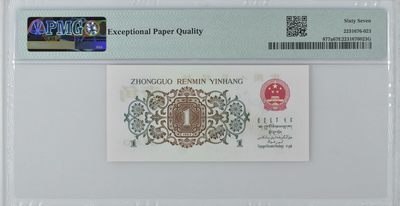 背绿一角PMG评级67分 大连号出品
三版三珍 老精稀品种 珍品收藏
